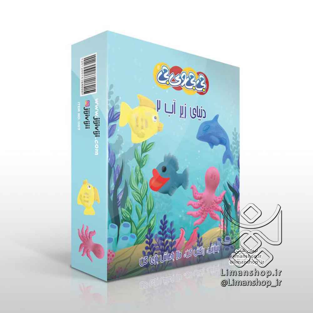 L100-1 جی جی وی جی مدل دنیای زیر آب 2