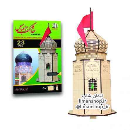 پازل چوبی سه بعدی مقام کف العباس