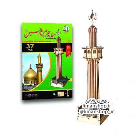 پازل چوبی سه بعدی مناره امام حسین (ع)