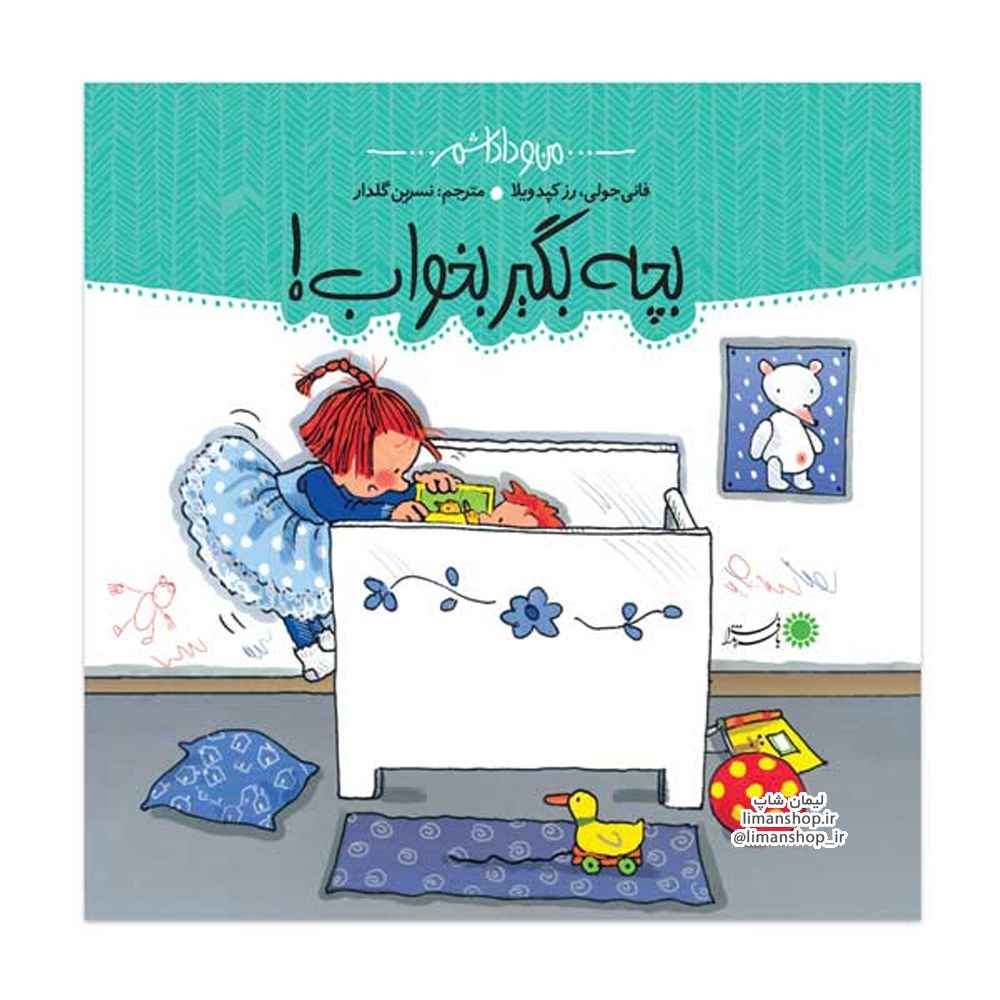 L79-6 من و داداشم - بچه بگیر بخواب!